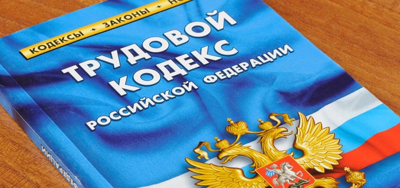 Утверждены формы и способы информирования работников об их правах Утверждены формы и способы информирования работников об их правах